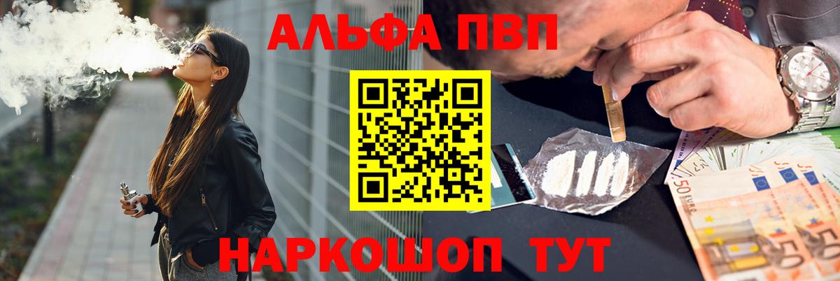 Alfa_PVP Соль  Alfa_PVP VHQ  продажа наркотиков  Вход с VPN  A PVP крисы CK  Горячий Ключ 