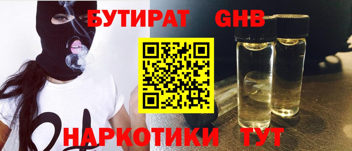 БУТИРАТ 1.4BDO  Вход с VPN  Горячий Ключ 