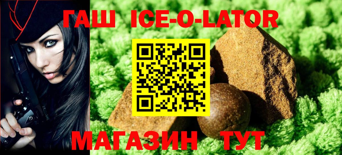 Гашиш ice o lator Горячий Ключ
