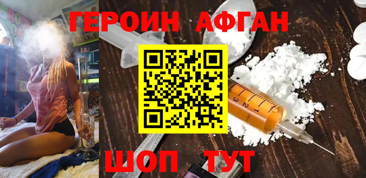 Горячий Ключ  Героин Афган  Вход с VPN 