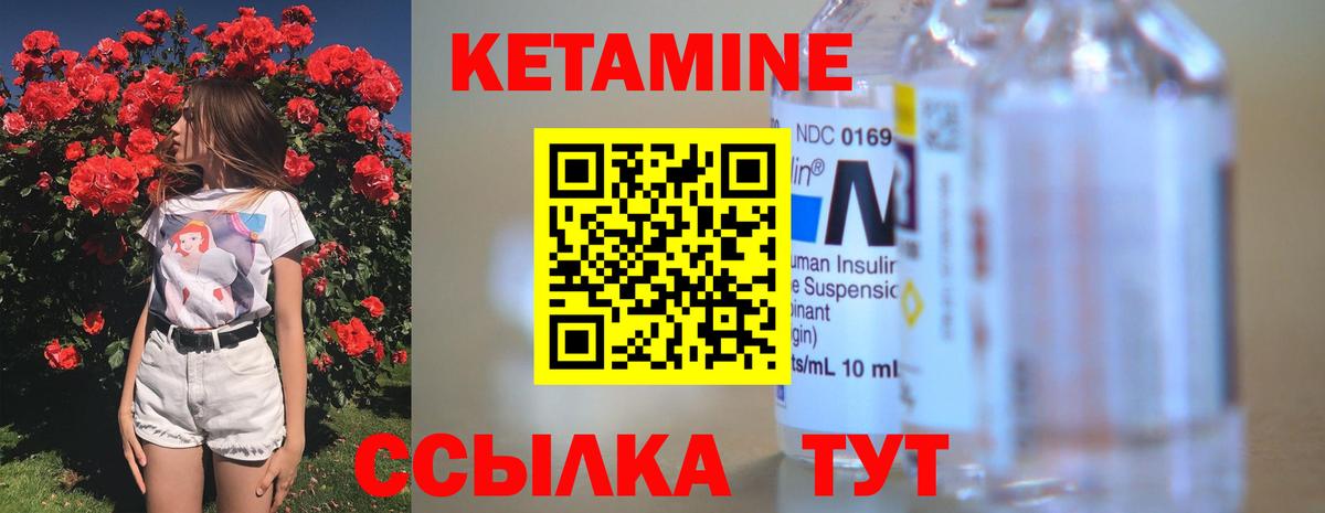 КЕТАМИН VHQ Горячий Ключ
