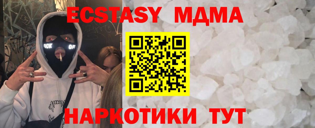 MDMA Molly Горячий Ключ