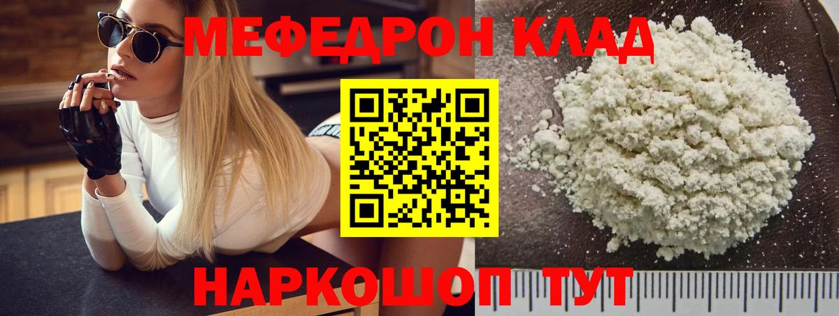 МЕФ кристаллы Горячий Ключ