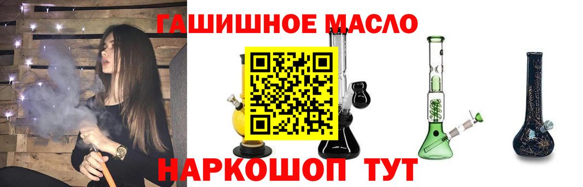 ТГК THC oil Горячий Ключ